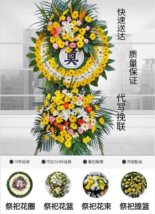 山东青岛平度市崔家集镇大沟头村花圈代送